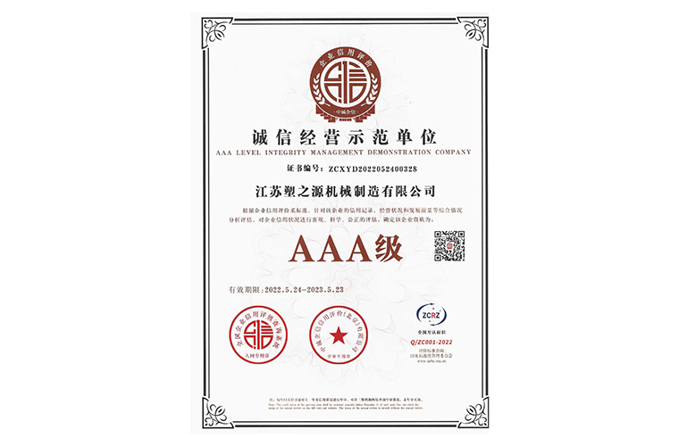 誠信經(jīng)營示范單位 誠信經(jīng)營示范單位
