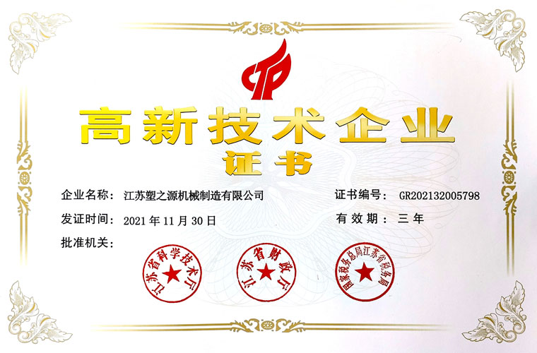 高新技術(shù)企業(yè)證書 高新技術(shù)企業(yè)證書